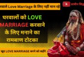 ॐ Shadi Todne Ke Upay Free Me शादी तोड़ने की महापूजा ॐ