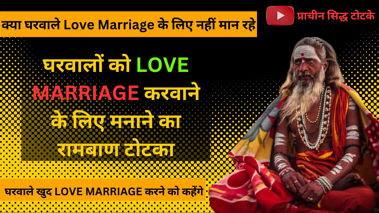 ॐ Shadi Todne Ke Upay Free Me शादी तोड़ने की महापूजा ॐ