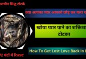 ॐ Shadi Rokne Ka Totka केवल 4 दिन चमत्कार ॐ