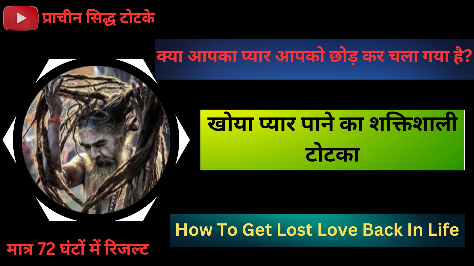 ॐ Sagai Todne Ka Upay निःशुल्क सेवा ॐ