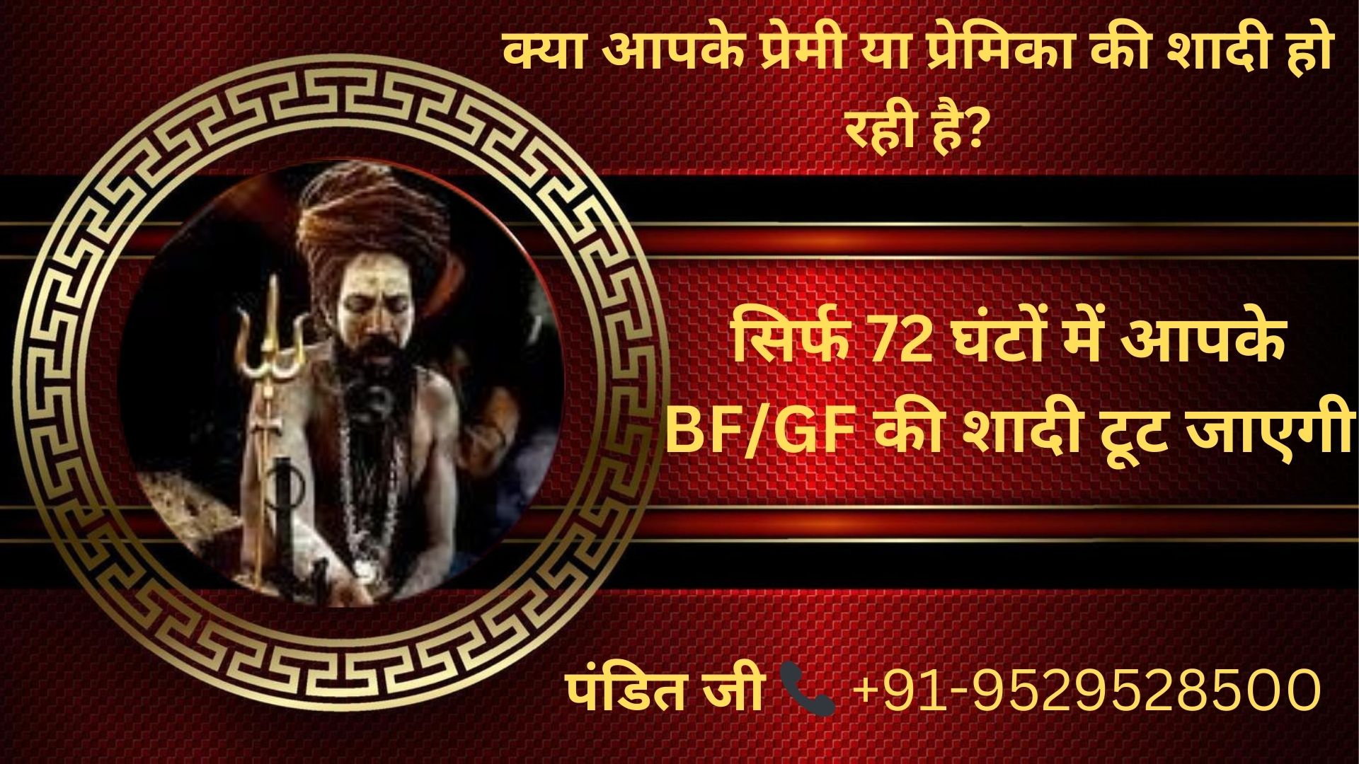 ॐ Shadi Todne Ka Totka निःशुल्क पूजा ॐ